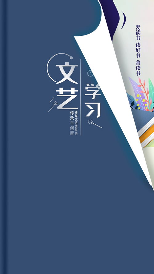 文艺学习系列海报之十五 燕赵文艺创作的传承与创新——根植沃土，气象万千